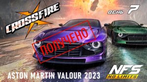 Aston Martin Valour / событие CROSSFIRE / День 7 / NFS No Limits