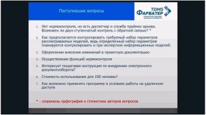 TDMS Фарватер. Процедура нормоконтроля. Внесение изменений по ГОСТ