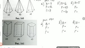 Пирамиды. 6 класс