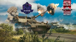 War Thunder - АБ Немецкая прокачка | Через боль к звёздам АБ