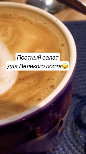Что есть в Великий Пост?!😀 #быстрыйзавтрак #постнаяеда #кетотарелочки #завтракдляпохудения