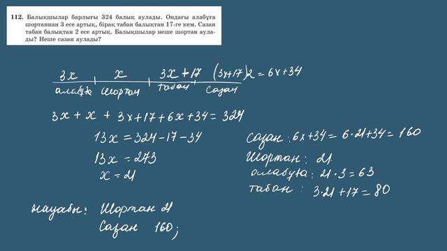 математика 5сынып дайын 104 105 106 107 108 109 110 111 112 113 114 115 116 117 118 119 120 121 есе смотреть онлайн