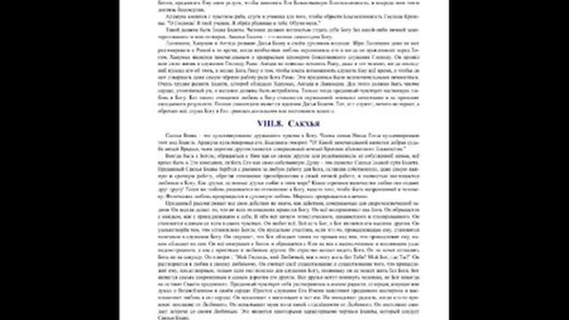 Бхакти_Йога.Шри_Свами_ШИВАНАНДА_Достижение_союза_с_Богом.