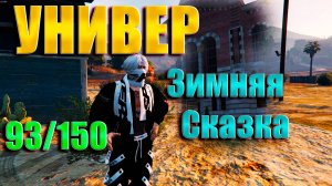 GTA5 Majestic RP УНИВЕР И НОВЫЙ ИВЕНТ ЗИМНЯЯ СКАЗКА