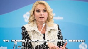 СРОЧНО !!! ГОЛИКОВА СОВЕРШИЛА ПОБЕГ !!! БЕЛОУСОВ ВМЕСТЕ С ГОСДУМОЙ В ПОЛНОМ ШОКЕ !!!