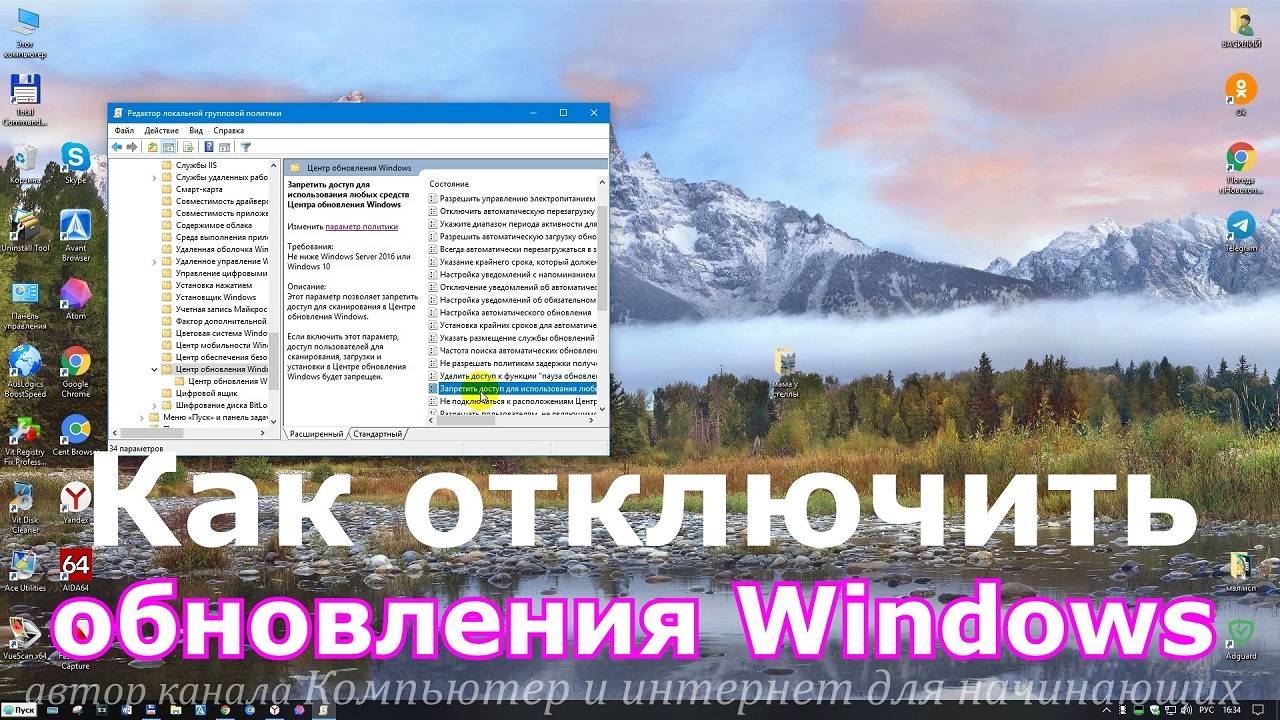 Как отключить обновления windows навсегда.