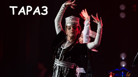 Танец Тараз. Армстайл.