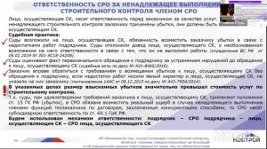 Аналитические справки и методрекомендации Научно-консультативной комиссии. VII семинар Юрист СРО (1)