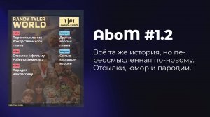 AboM #1.2. Переосмысления "Рождественской истории"