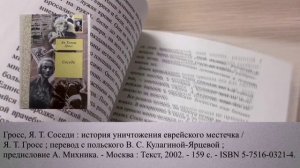 «Холокост. Историческая правда»