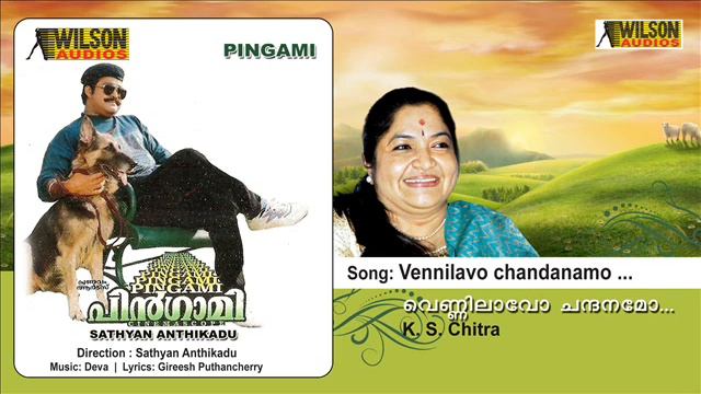 Vennilavo chandanamo - Pingami смотреть онлайн