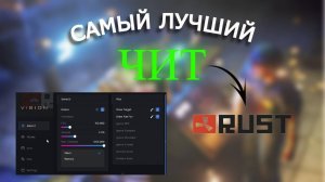 ЛУЧШИЙ ПРИВАТНЫЙ ЧИТ НА РАСТ / RUST | Classify Vision