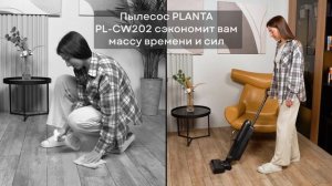 Вертикальный моющий пылесос PLANTA PL-CW202