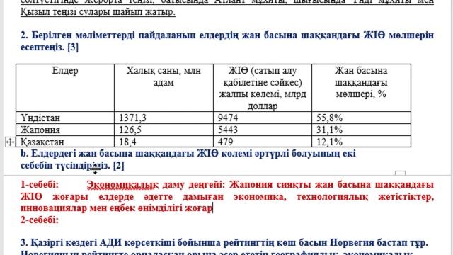 10 сынып География 4 тоқсан БЖБ 1 Елтану 1 нұсқа ҚГ бағыты