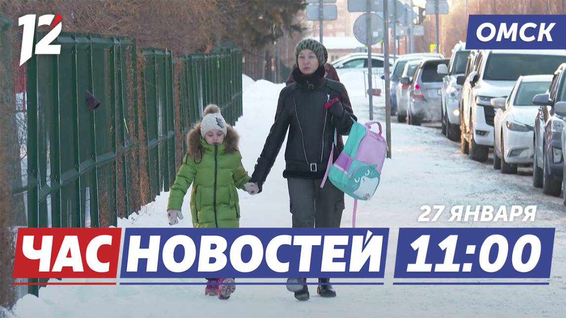 Увеличенные выплаты на детей / Тёплый февраль / Фронтовые спички. Новости Омска