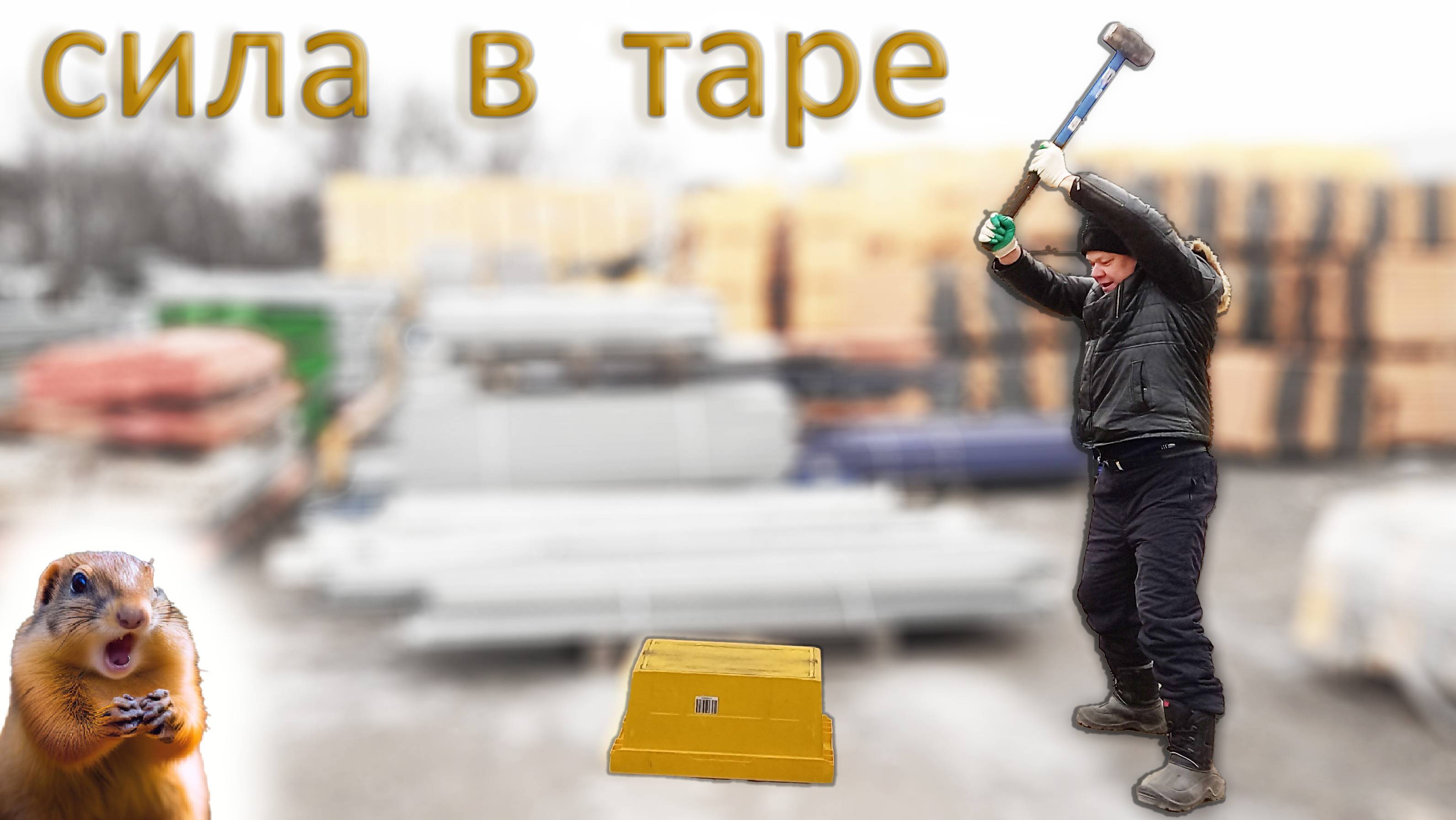 Сила в таре: прочные ящики