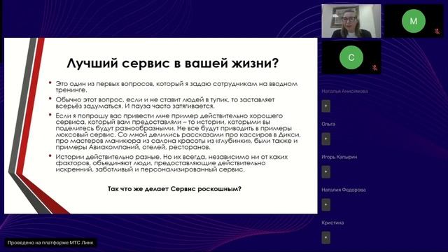 Философия гостеприимства класса люкс. Фрагмент онлайн-спринта Сервис: connecting люди