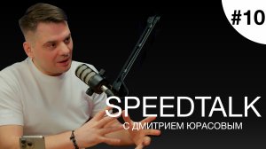 SPEEDTALK #10 | DJ ZHURAVLEV | Мероприятия без ведущего и как помогает лысый из Brazzers!