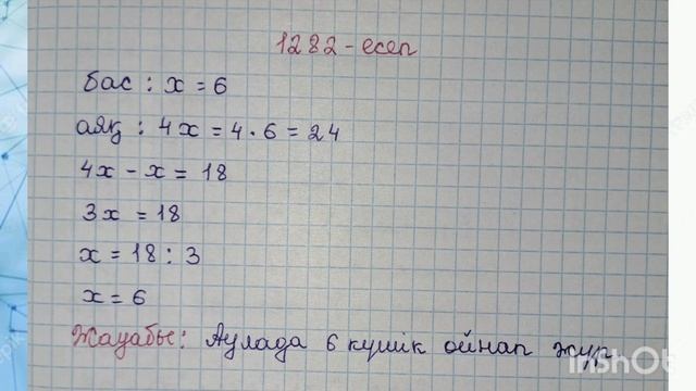 Математика 5 сынып 8.2 сабақ. Дөңгелек сектор#5сынып #математика