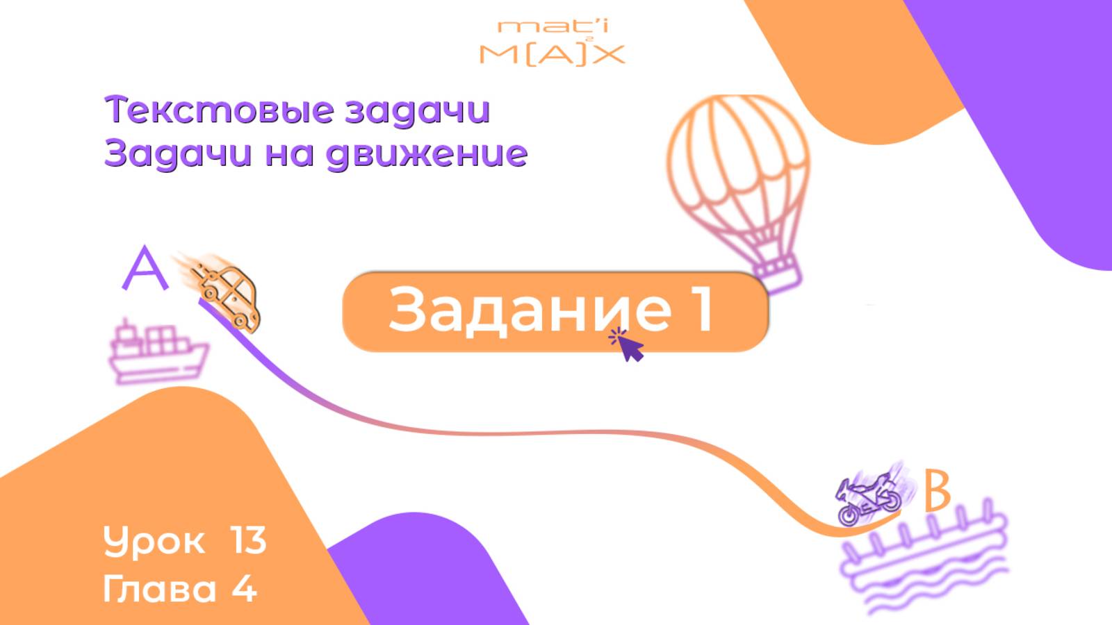 ЗАДАЧА ПРО КОЛЕСА ПОВОЗКИ
