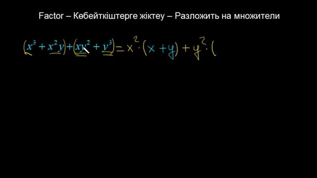 Көбейткіштерге жіктеу 1 Рустюмова