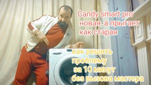 Candy smart pro новая стиральная машина летает✈️ при отжиме, как за 10 минут ее приземлить🛬