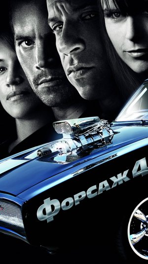 Форсаж 4 | Русский трейлер