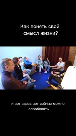 Как понять свой смысл жизни?