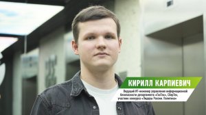 Участник конкурса «Лидеры России. Политика» Кирилл Карпиевич об участии в конкурсе