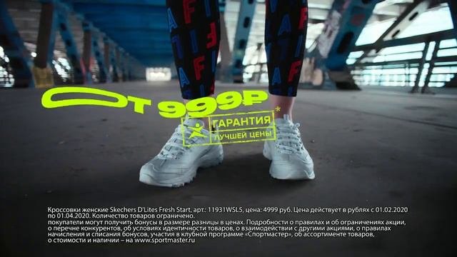 Спортмастер. Весна 2020: Кроссовки