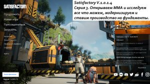 Satisfactory Серия - 3. Ставим производство на фундаменты.