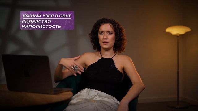 Чего от вас хочет ВСЕЛЕННАЯ? / Северный и южный узлы в натальной карте!