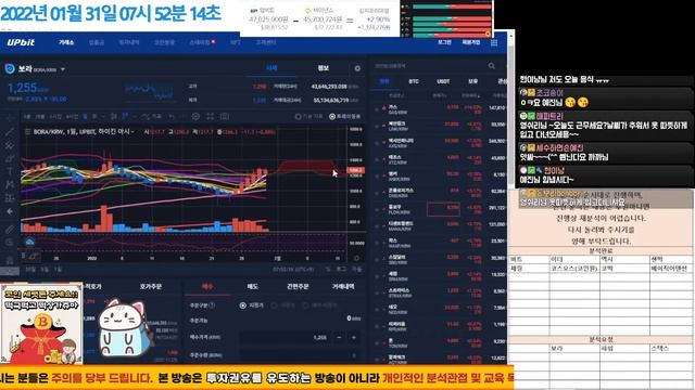 [1/31] 비트코인 아침 실시간 방송~!! 비트는 주말 갭 없이 시작..월봉 마무리르 부탁해~!! 알트는 눈치보는중~!!