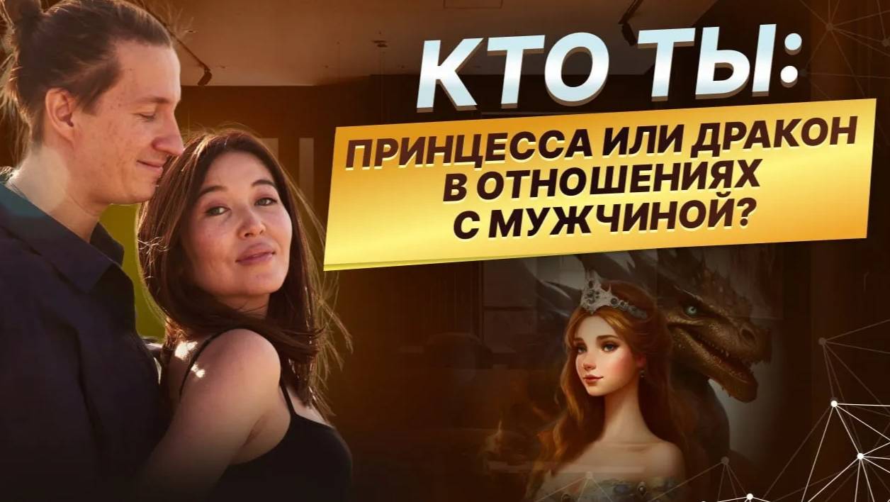 Как быть собой и быть в отношениях? Как перестать растворяться и жертвовать?