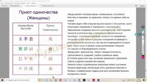 10 урок_звезды одиночества в бацзы: мужчины и женщины