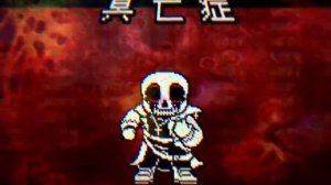sp!dusttale necroptosis (冥亡症)
