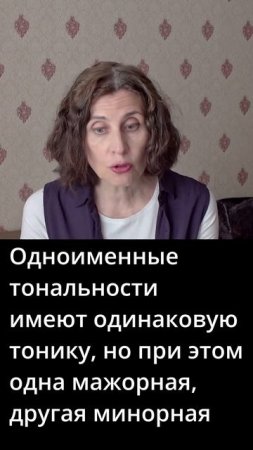 Что такое одноименные тональности