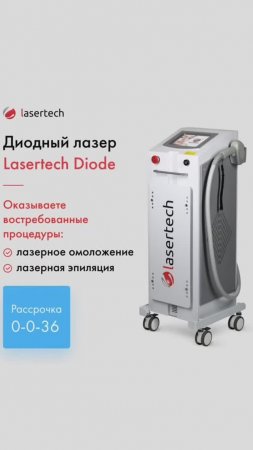 Каких результатов можно достичь на аппарате Lasertech Diode ?