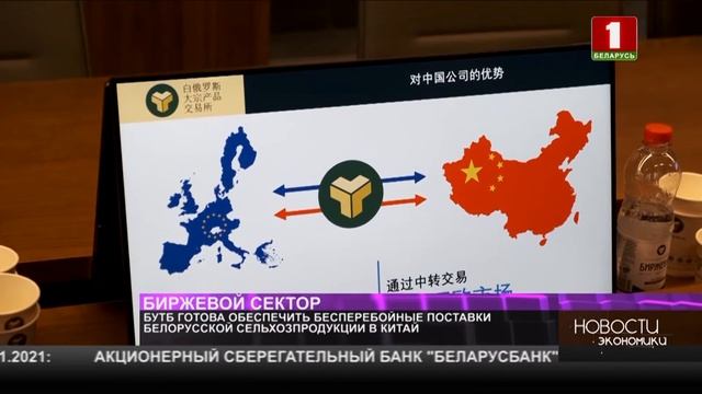 Китайская корпорация инжиниринга САМС заинтересована в закупке сельхозпродукции на БУТБ