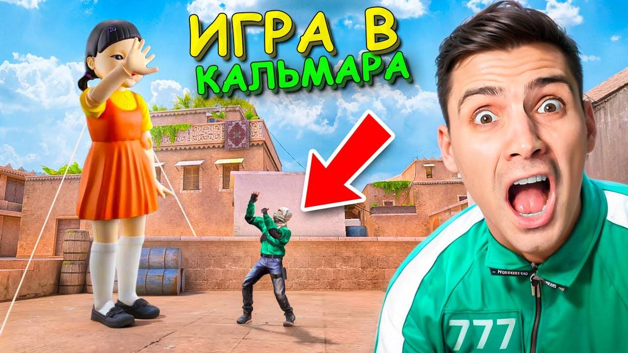 ПОБЕДИТЕЛЬ БУДЕТ ТОЛЬКО ОДИН!! ИГРА В КАЛЬМАРА В STANDOFF 2 / СТАНДОФФ 2 смотреть онлайн