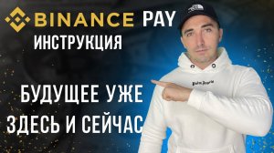BINANCE PAY КАК ПОЛЬЗОВАТЬСЯ   С БИНАНС НА БИНАНС БЕЗ %