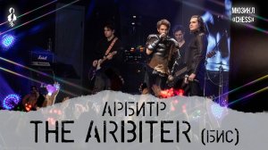 Ярослав Баярунас, Евгений Кириллин - Арбитр / The Arbiter (мюзикл «Chess») (бис)