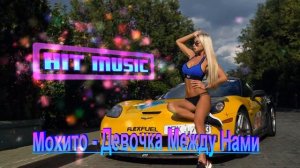 Мохито  - Девочка Между Нами💎💎💎💯