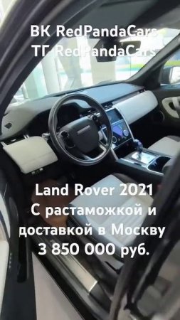 Land Rover 2021, 2, 249л/с, 27000км.#landrover #rangerover #растаможка #китай #продажа #машина #авто