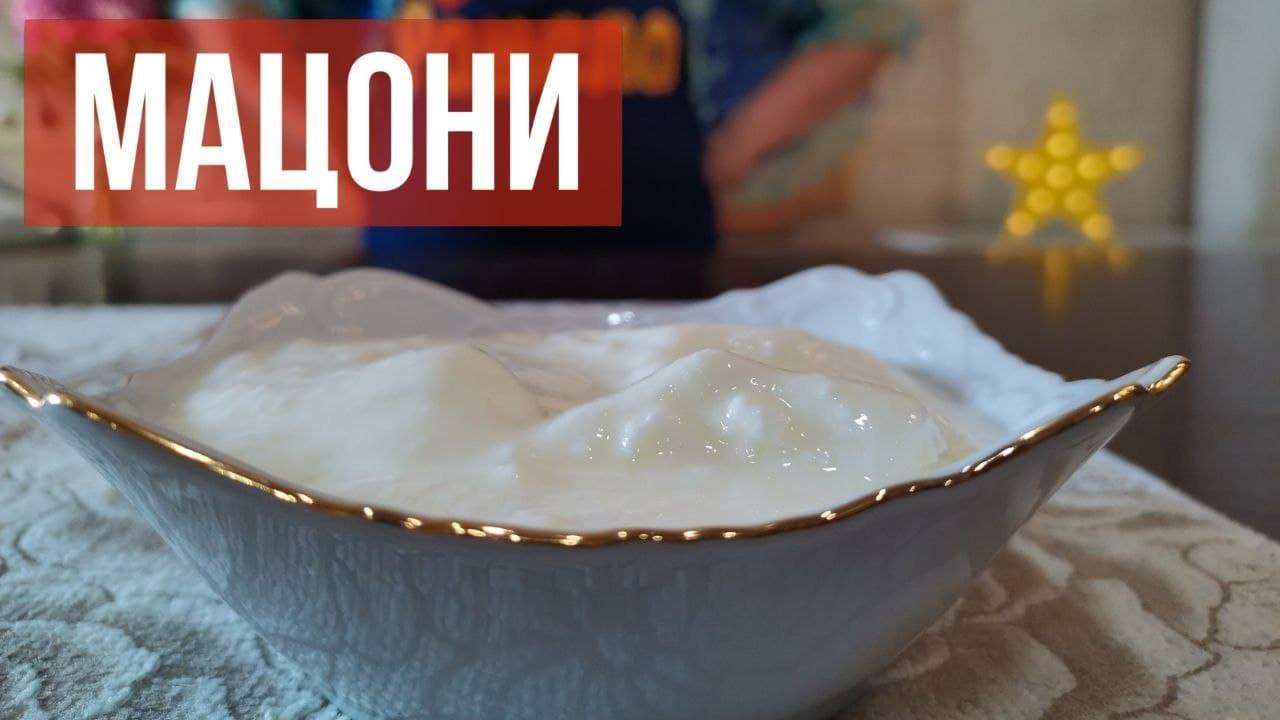 Мацони! Как заквасить Мацони по-армянски? Правильный рецепт мацони! Вкусные рецепты от Аллы