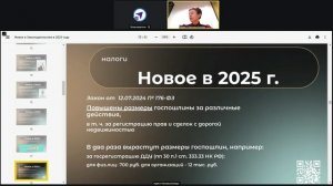 Вебинар "Правовые тенденции 2025г: рост и развитие бизнеса с учетом изменений в Законодательстве"