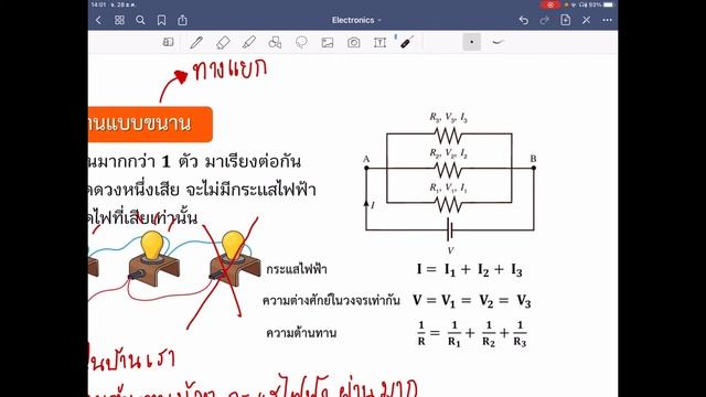 วงจรอิเล็กทรอนิกส์ วิทยาศาสตร์ ม3 By ครูเตย смотреть онлайн