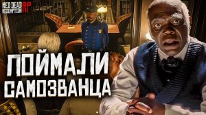 Очень глупый преступник / Дворецкий на Hate RP в Red Dead Redemption 2 RolePlay (RedM)