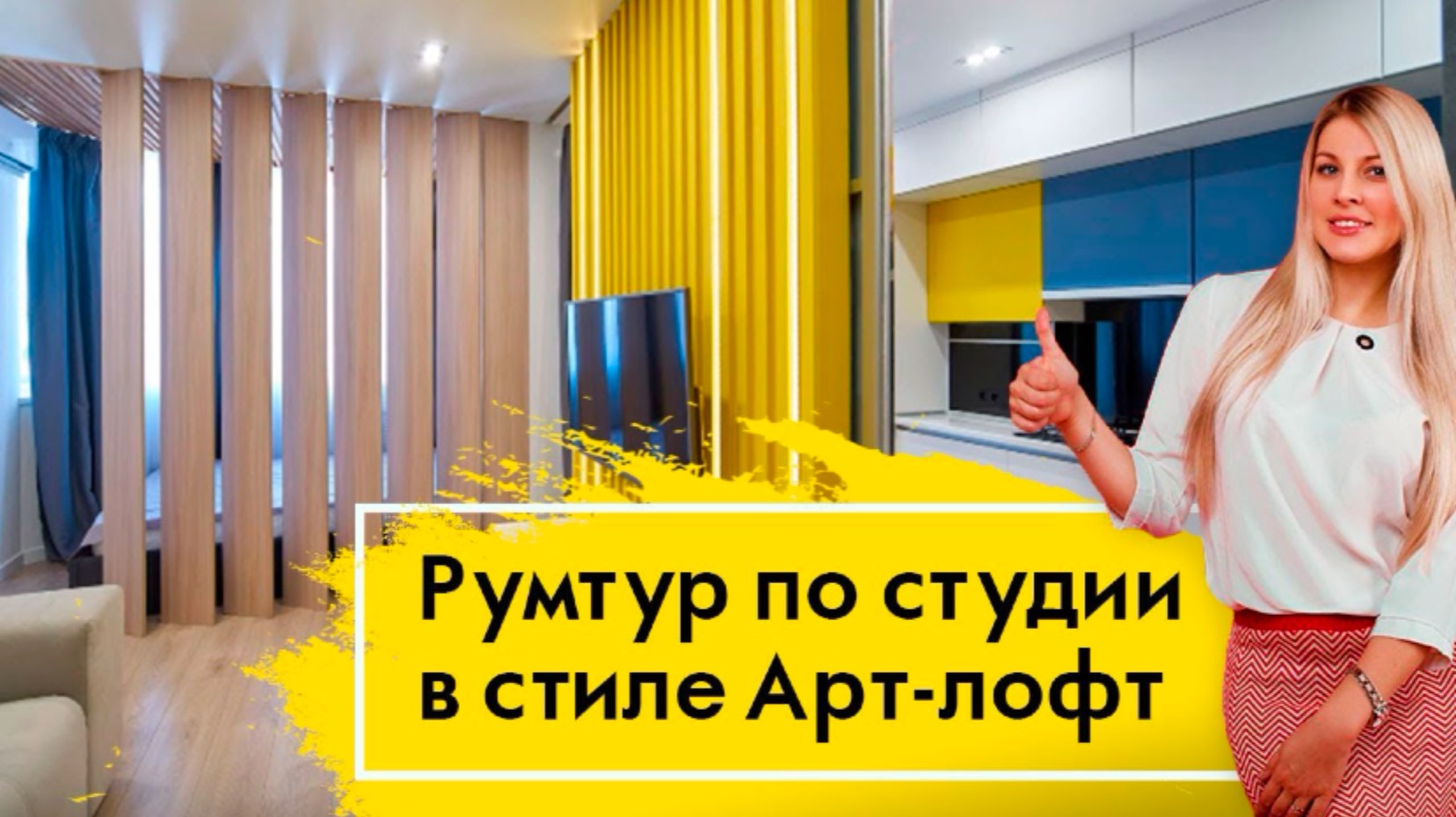 РЕМОНТ КВАРТИРЫ в Севастополе 35 м2 - ДИЗАЙН ИНТЕРЬЕРА в стиле Арт лофт