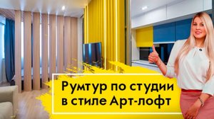 РЕМОНТ КВАРТИРЫ в Севастополе 35 м2 - ДИЗАЙН ИНТЕРЬЕРА в стиле Арт лофт